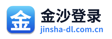 金沙登录